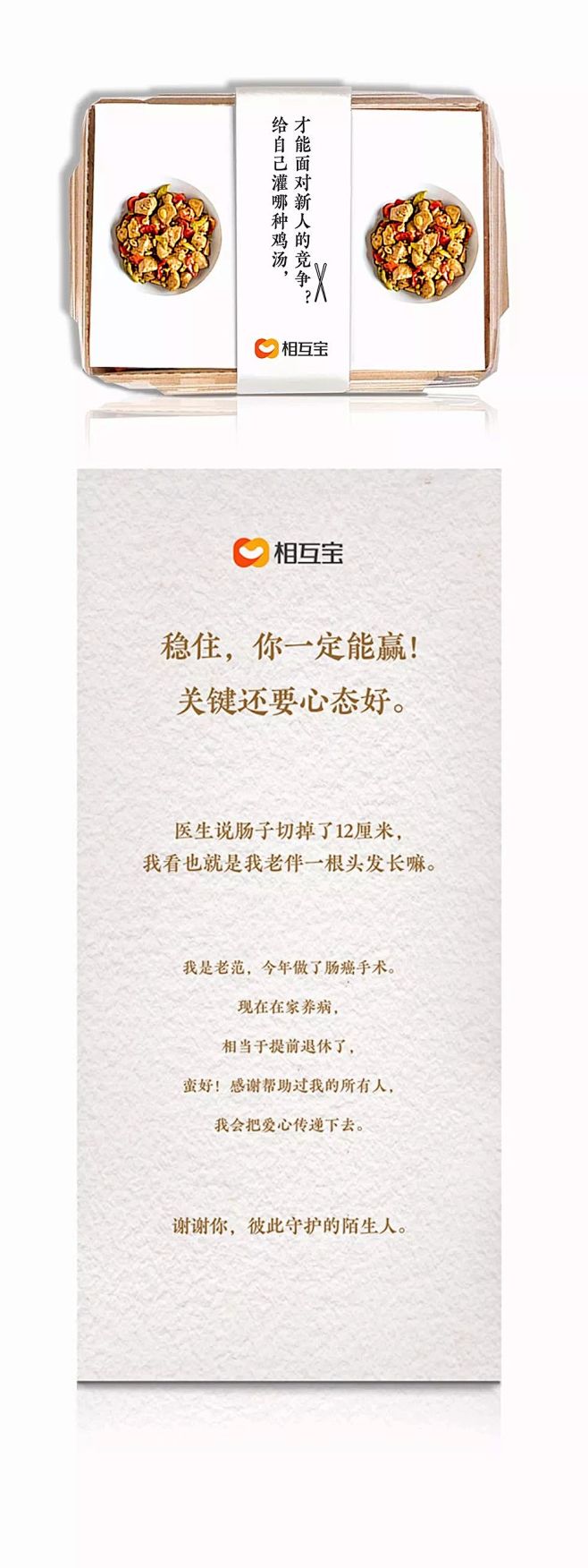 相互宝：这一夜，一份答案便当温暖了每个都...