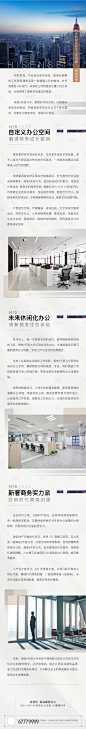 写字楼价值点长图-源文件