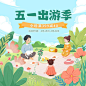 清新五一出游季手绘主图