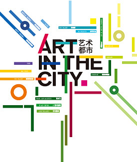 艺术都市 ART IN THE CITY...