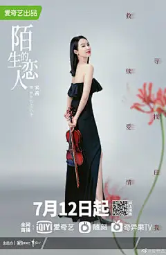 #陌生的恋人开播# 由@张萌 担任总制片人，@黄天仁-导演 担任导演的悬疑爱情剧#陌生的恋人# 发布“荆棘之花”海报，爱情之花灿若繁星，坠落时却不见曾经美好点点。7月12日起，每周一至周三20点更新2集，VIP会员抢先看6集；超前点播第21-29集。今晚锁定爱奇艺，跟着@宋茜 @欧豪 @张赫z_ryan @何杜娟 ​​​ ...展开