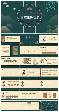 红楼梦名著读书阅读分享读后感课件PPT