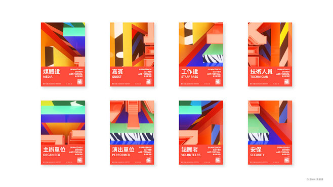 廣州聚藝節/GUANGZHOU GATH...