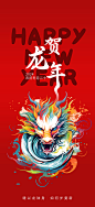 恭贺龙年2024红色新年海报