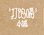 被低估的宝藏小城
