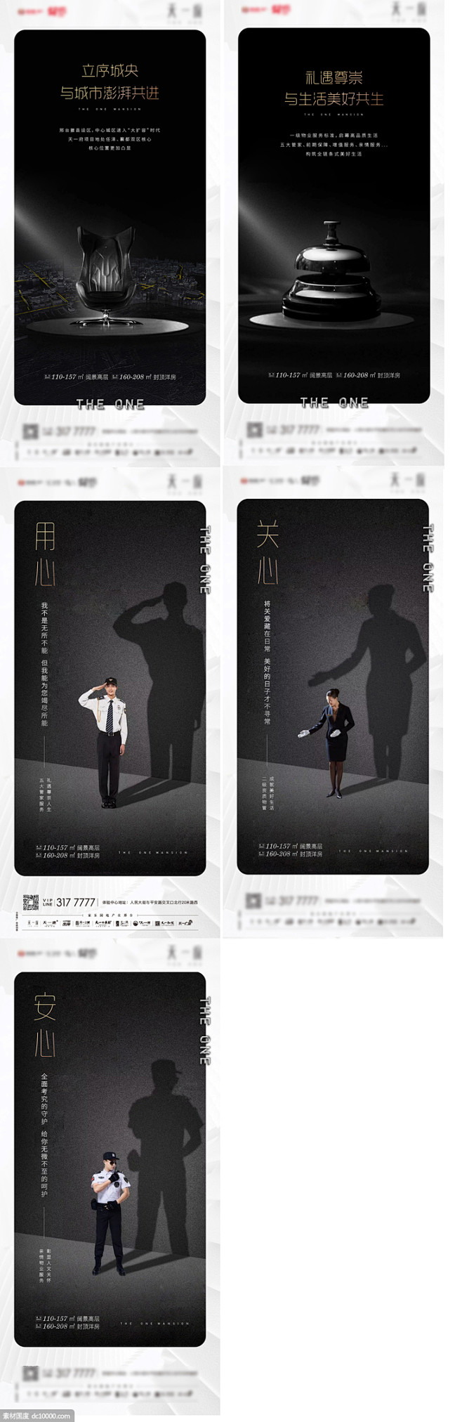 源文件-地产 物业服务