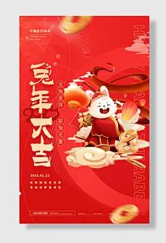 玉兔呈祥前兔无量中国农历新年兔年大吉2023