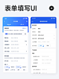 UI灵感 l 一组表单填写界面