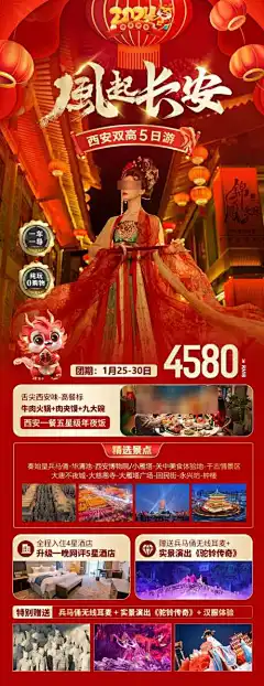风起西安海报-陕西,大唐不夜城,西安,汉服,兵马俑