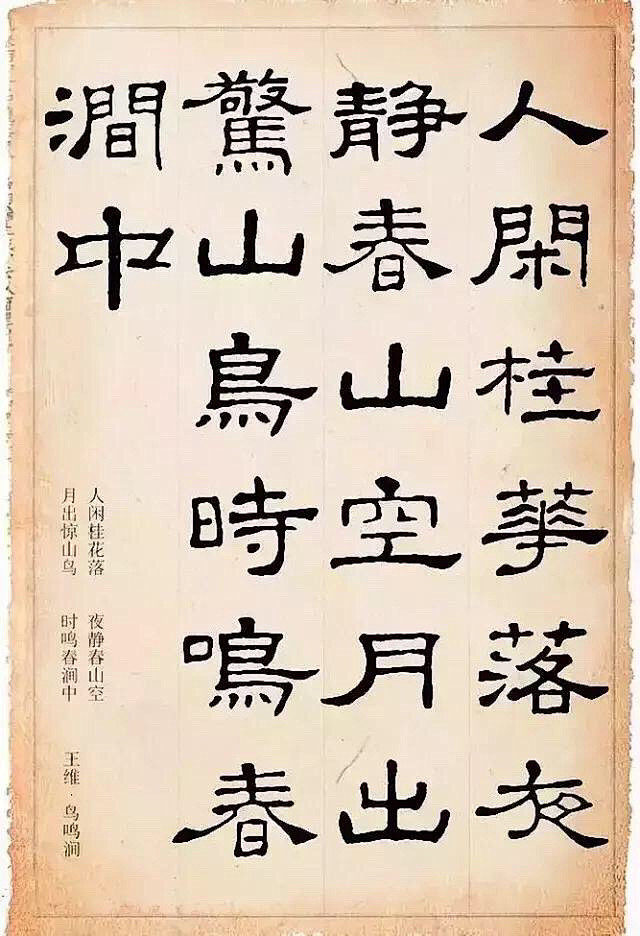 隶书作品欣赏
