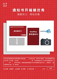 录取通知书已入手，是时候秀一波真正的技术了 即日起至 7 月 27 日，以开箱形式拍下你的录取通知书，写下 140 字的开箱评测（可参考海报下方示例）并@一加手机 参与「通知书开箱模仿秀」，就有机会赢取#一加6#琥珀红一台！ ​​​​