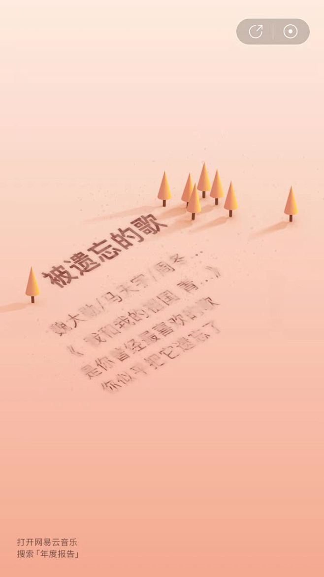 2020年度 网易云音乐听歌报告H5 C...