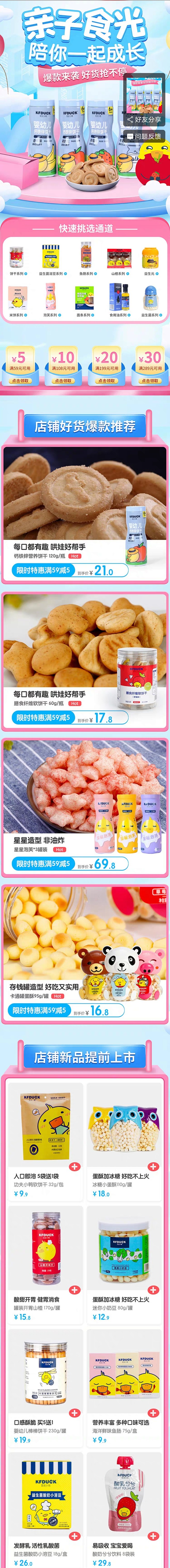 母婴活动宝宝零食辅食婴幼儿无线手机端页面