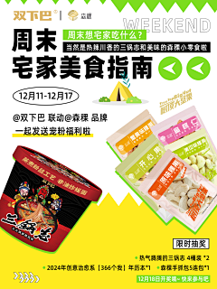 Bu丶吃香菜采集到平面作品-品牌营销