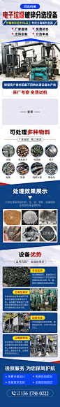 工业设备破碎机长图海报-源文件分享-ywjfx.cn