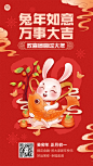 春节金融保险兔年节日祝福喜庆插画手机海报