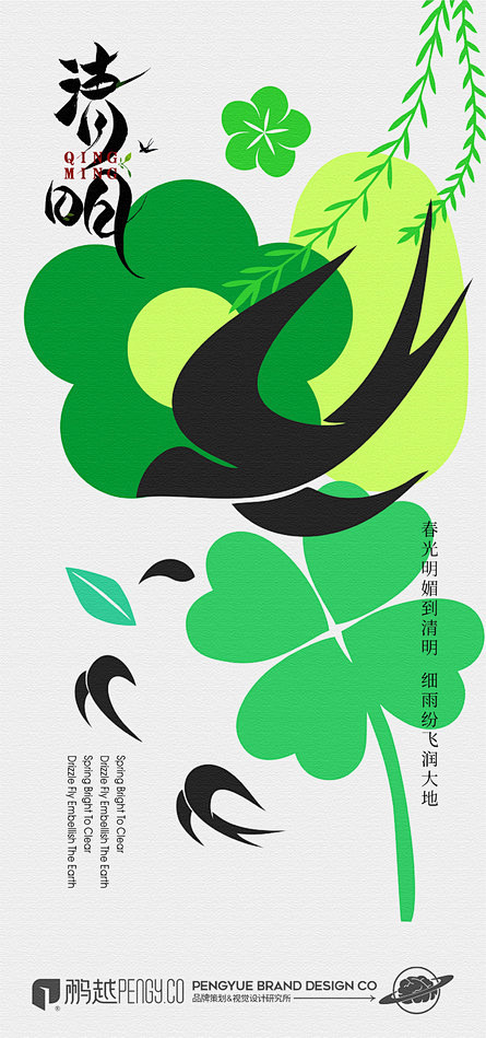 清明节创意海报 - 源文件