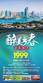 仙图-福建旅游朋友圈海报
