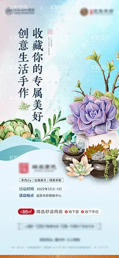 收藏你的专属美好  - 源文件下载【酷图网】多肉活动,地产活动海报,活动DIY海报,地产diy海报,多肉植物,