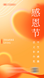 【仙图网】海报 企业 公历节日 感恩节  爱心 弥散|973259 