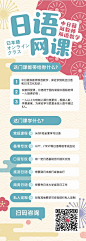 【源文件下载】 海报 日语 招生 培训   233777