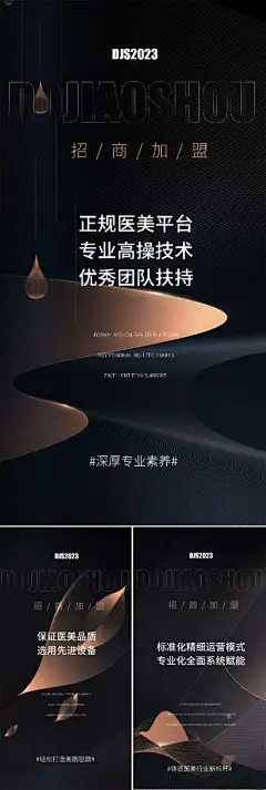 医美招商造势高端轻奢黑金圈图海报-美容院,抗衰,加盟,副业,城市,开业,私董会,沙龙会,美甲,SPA,美容,模特,白金,黑金,轻奢,地产,大气,高端,邀请函,海报,圈图,造势,招商,医美