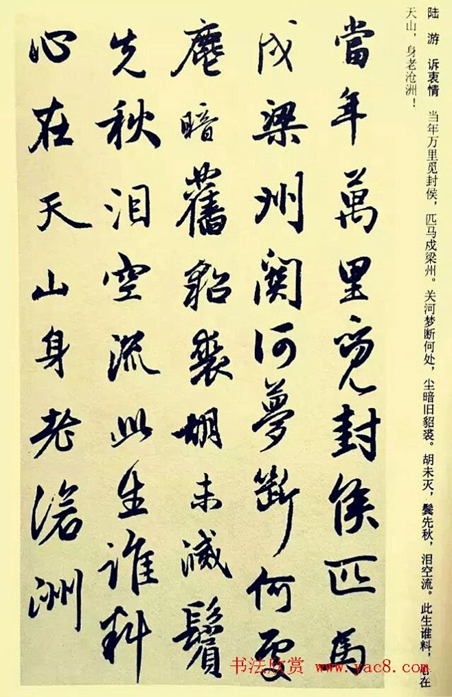 元代赵孟頫行书集字宋词二十首