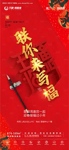 源文件下载【2022小年送福字活动海报】编号：20220123092623607