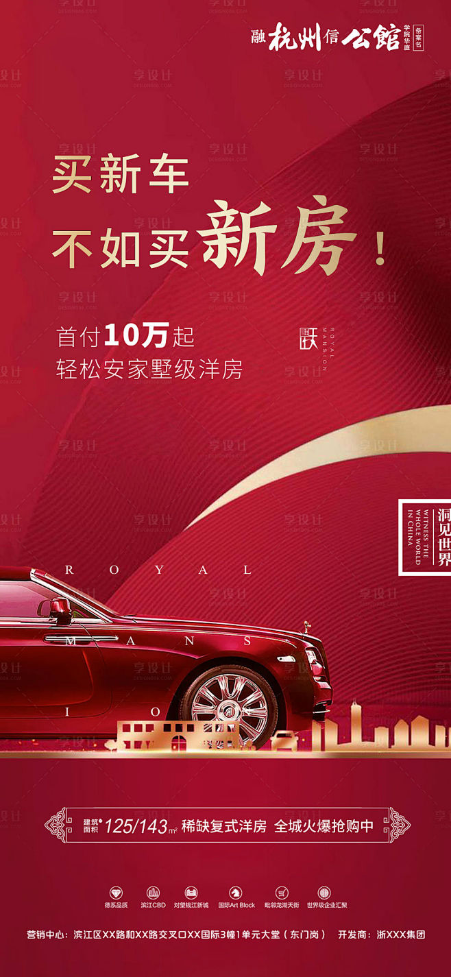 【源文件下载】 海报 房地产 热销 红金...