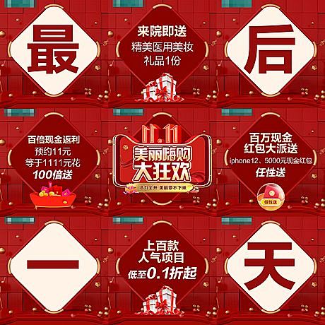 【仙图网】海报 医美 9宫格 活动 倒计...