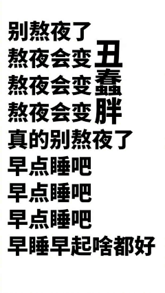 小小的要求采集到晚安