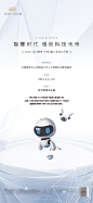 ai智能机器人活动海报-志设网-zs9.com