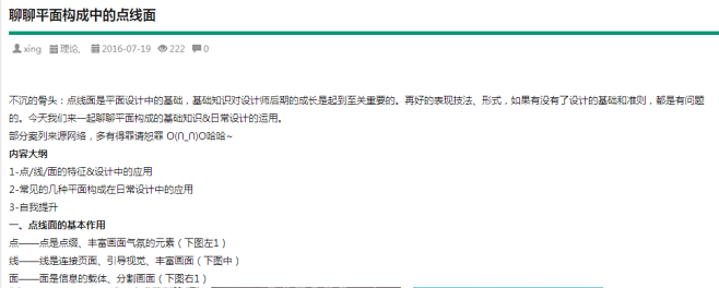 聊聊平面构成中的点线面_理论_设计原 (...