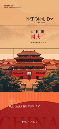 点击来源下载源文件采集到国庆节