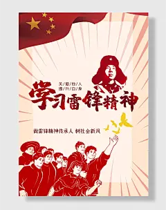 弘扬雷锋精神雷锋月学雷锋宣传海报