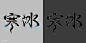 #第9周#J01-桂