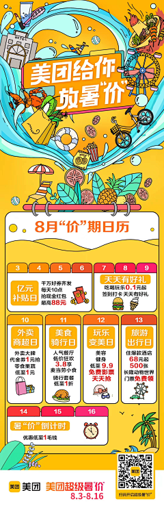 AIDNTdc0采集到美团假期主题页
