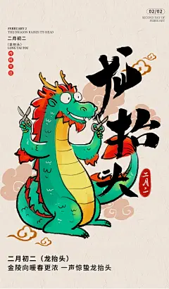 龙抬头传统民俗创意海报