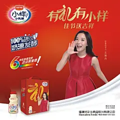 小样小乳酸海报,小样,小样小乳酸,好彩头小样,乳酸菌,好彩头,6种,发酵,6种乳酸菌,食品饮料,设计,广告设计,PSD,红色,精品海报,精品模板,模板素材,网,模板网站,@北坤人素材