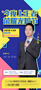 地产直播海报-志设网-zs9.com