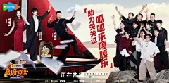 喜人奇妙夜 综艺海报 群像海报 创意海报 排版参考