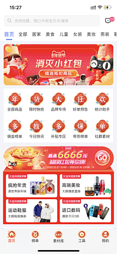 Eastwen采集到APP_活动首页