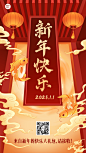 新年元旦节日祝福手机海报