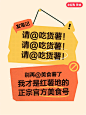 据说爱吃的人都关注了这个号 - 小红书