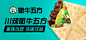 嫩牛五方