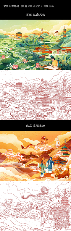 夏Echo22采集到插画 中国风