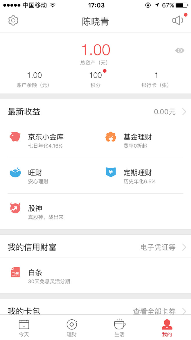 京东个人主页设计 我的页面设计 #APP...
