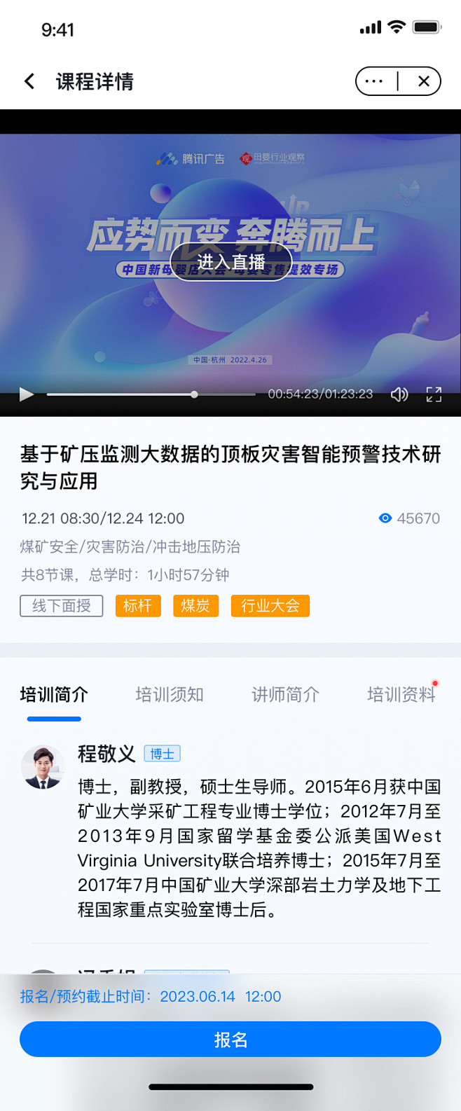 课程详情-线上直播 2