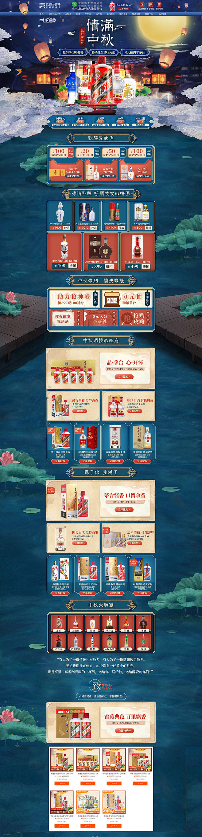 歌德老酒行 食品 零食 酒水 中秋节 天...
