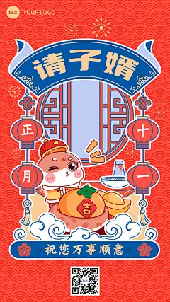 春节节日民俗祝福套系手机海报